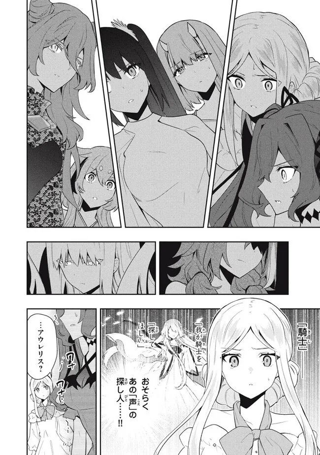 六姫は神護衛に恋をする　～最強の守護騎士、転生して魔法学園に行く～ 第70話 - Page 2