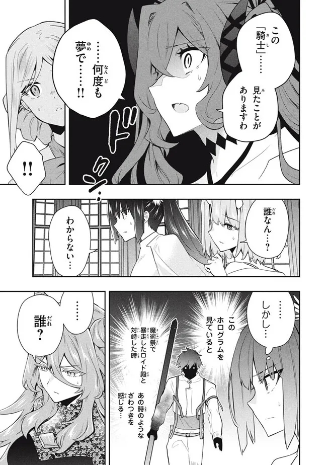 六姫は神護衛に恋をする　～最強の守護騎士、転生して魔法学園に行く～ 第70話 - Page 3