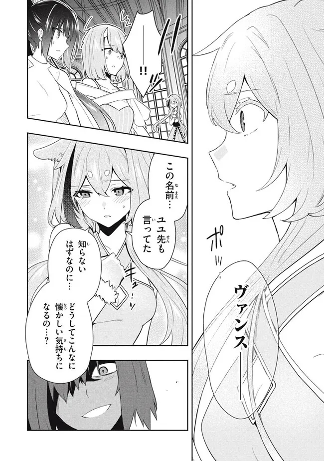 六姫は神護衛に恋をする　～最強の守護騎士、転生して魔法学園に行く～ 第70話 - Page 4