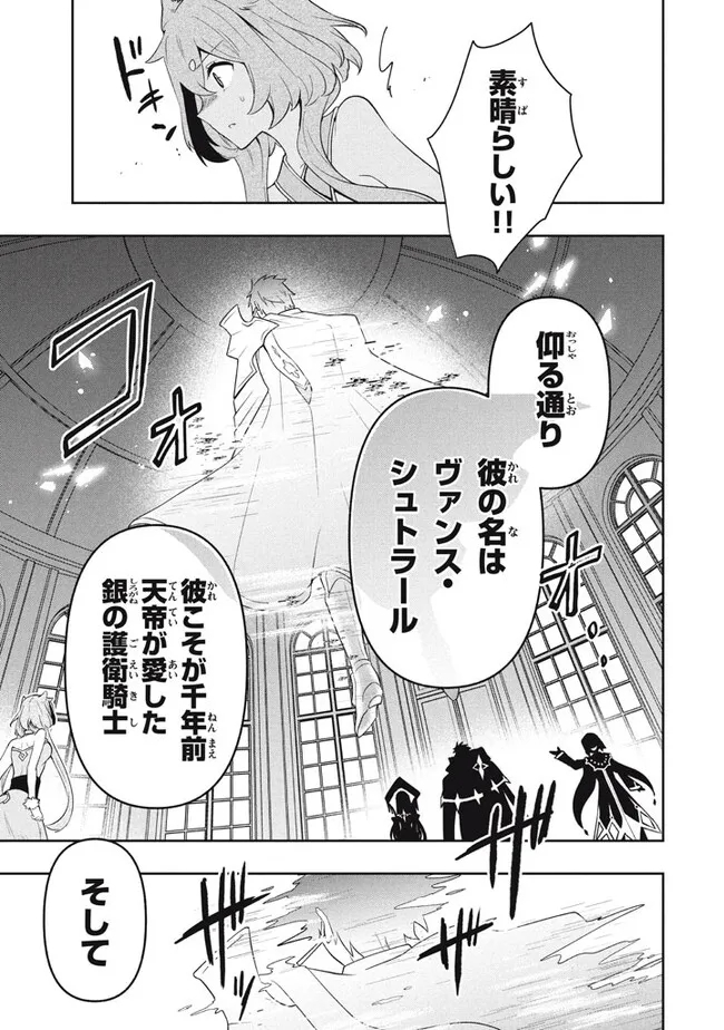 六姫は神護衛に恋をする　～最強の守護騎士、転生して魔法学園に行く～ 第70話 - Page 5