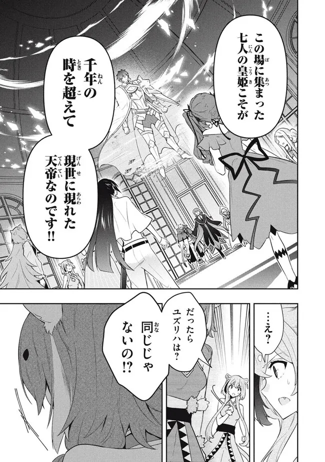 六姫は神護衛に恋をする　～最強の守護騎士、転生して魔法学園に行く～ 第70話 - Page 11