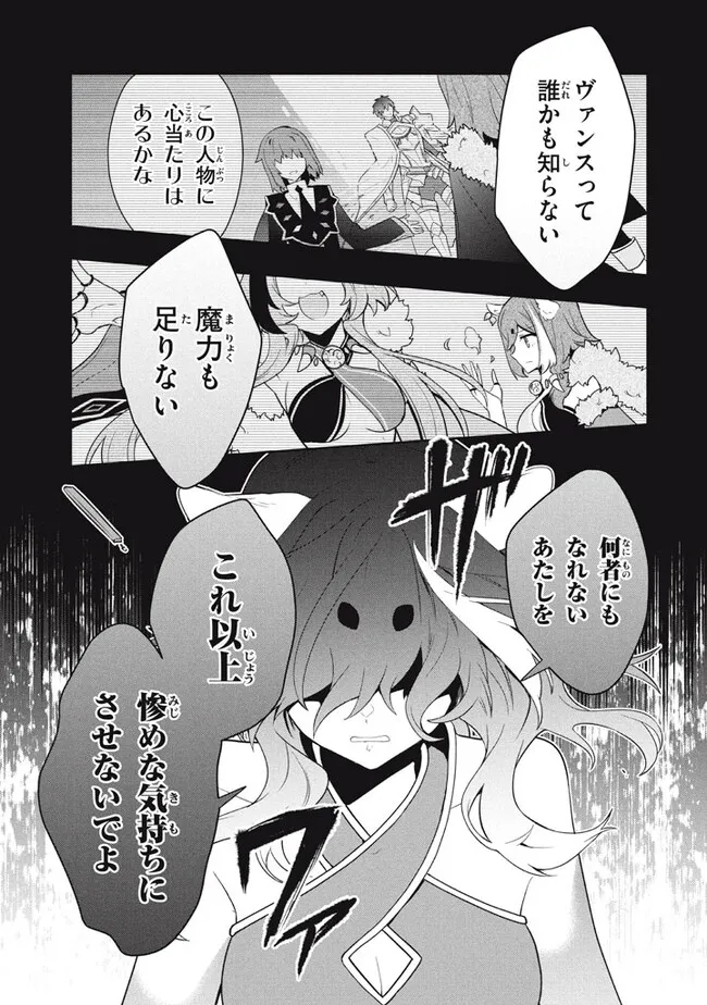 六姫は神護衛に恋をする　～最強の守護騎士、転生して魔法学園に行く～ 第70話 - Page 13