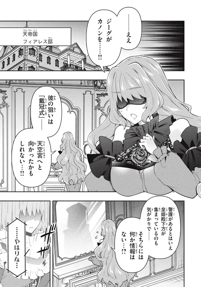 六姫は神護衛に恋をする　～最強の守護騎士、転生して魔法学園に行く～ 第70話 - Page 17