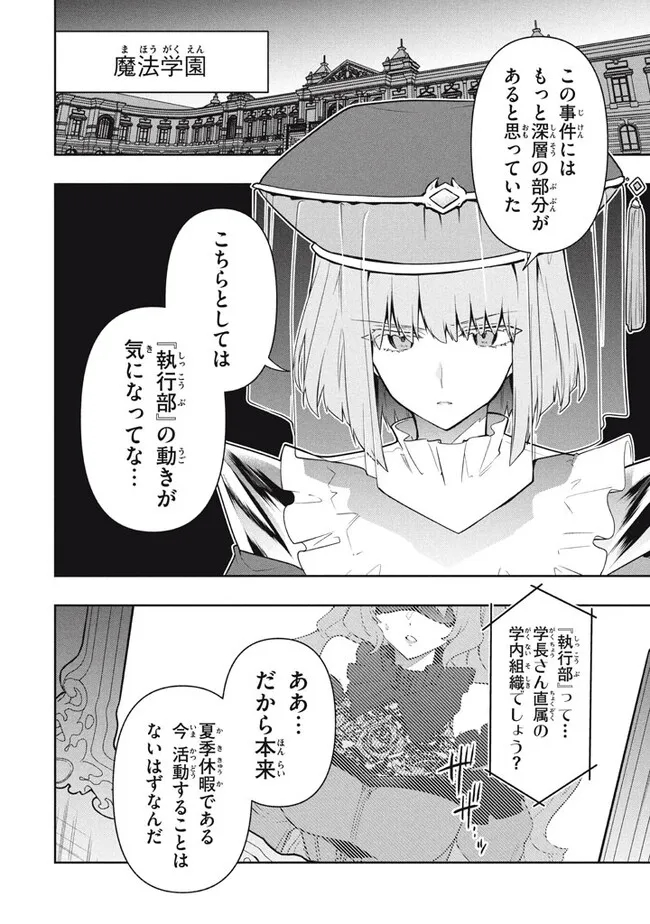 六姫は神護衛に恋をする　～最強の守護騎士、転生して魔法学園に行く～ 第70話 - Page 18