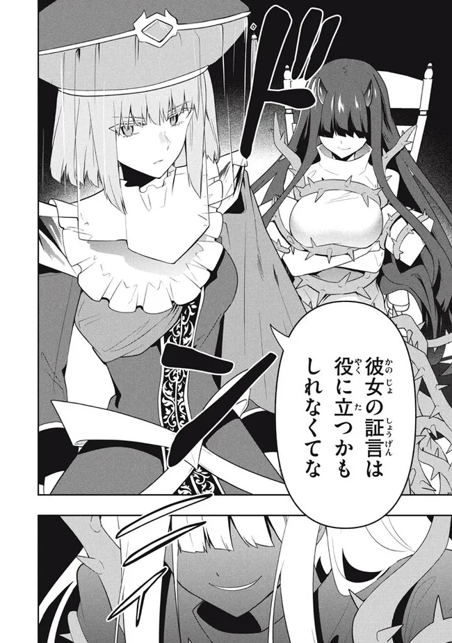 六姫は神護衛に恋をする　～最強の守護騎士、転生して魔法学園に行く～ 第70話 - Page 20