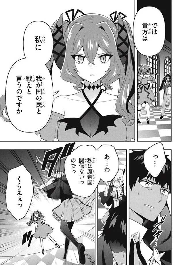 六姫は神護衛に恋をする　～最強の守護騎士、転生して魔法学園に行く～ 第75話 - Page 9