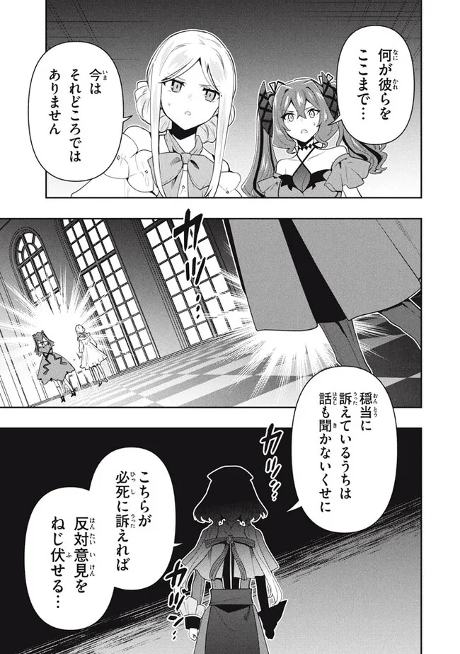 六姫は神護衛に恋をする　～最強の守護騎士、転生して魔法学園に行く～ 第75話 - Page 11