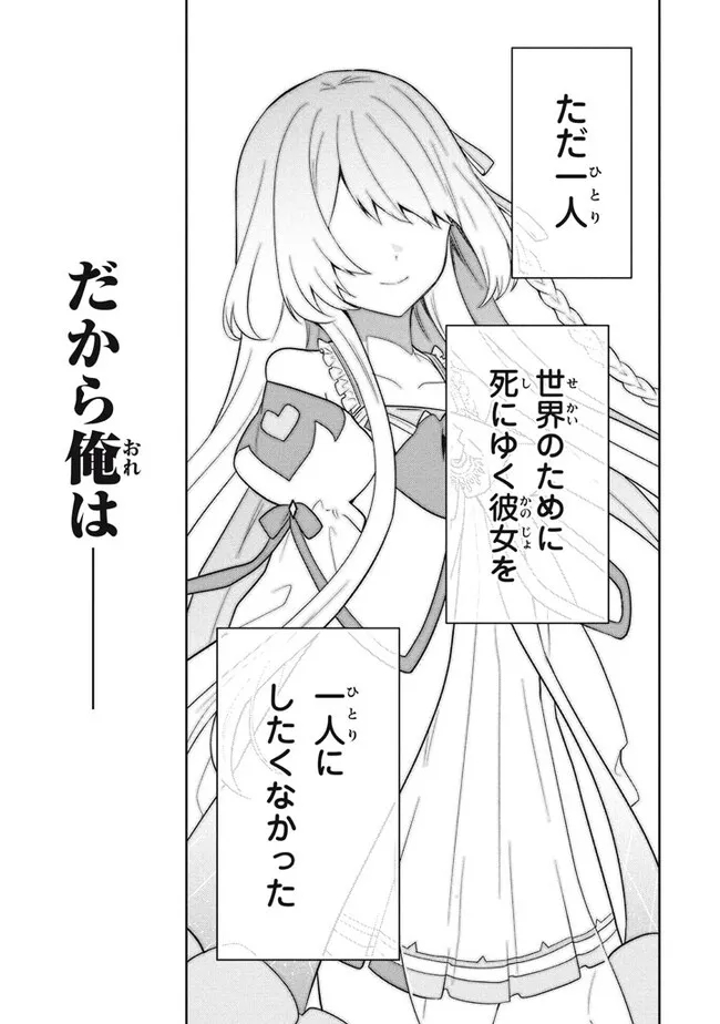 六姫は神護衛に恋をする　～最強の守護騎士、転生して魔法学園に行く～ 第79話 - Page 15