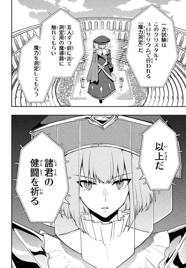 六姫は神護衛に恋をする　～最強の守護騎士、転生して魔法学園に行く～ 第8話 - Page 4