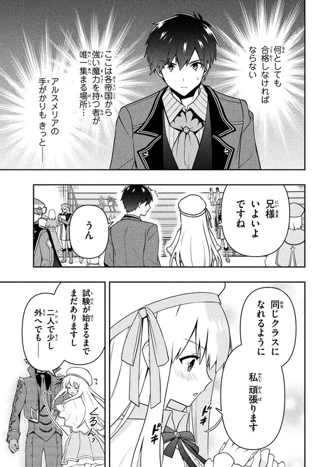 六姫は神護衛に恋をする　～最強の守護騎士、転生して魔法学園に行く～ 第8話 - Page 5