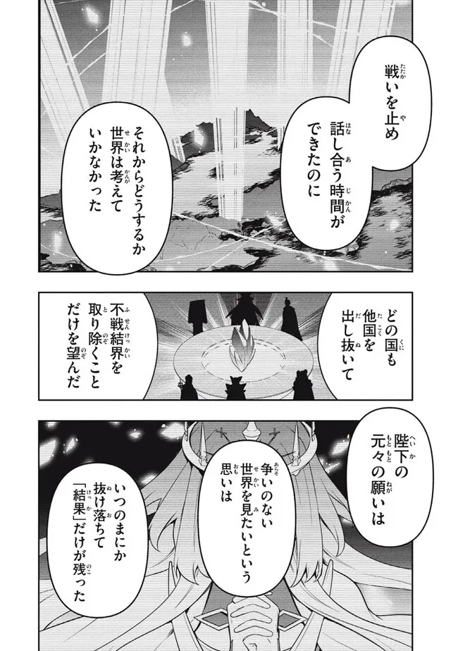 六姫は神護衛に恋をする　～最強の守護騎士、転生して魔法学園に行く～ 第87話 - Page 8