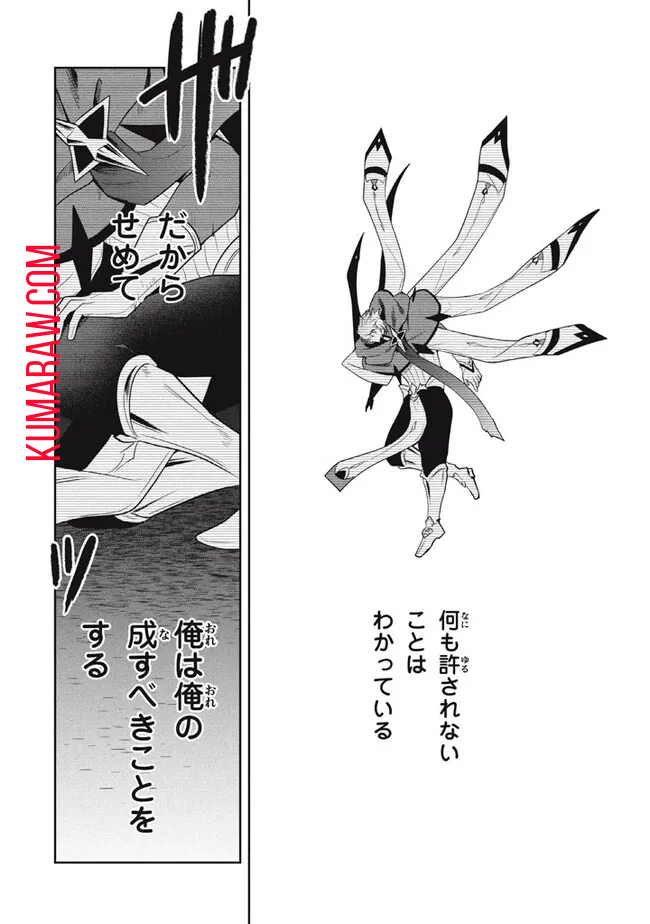 六姫は神護衛に恋をする　～最強の守護騎士、転生して魔法学園に行く～ 第88話 - Page 10