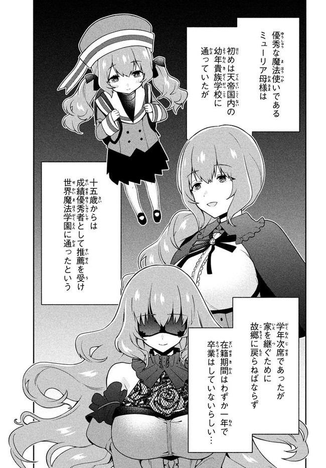 六姫は神護衛に恋をする　～最強の守護騎士、転生して魔法学園に行く～ 第9話 - Page 3