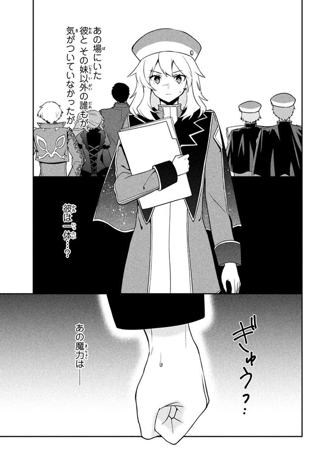 六姫は神護衛に恋をする　～最強の守護騎士、転生して魔法学園に行く～ 第9話 - Page 13