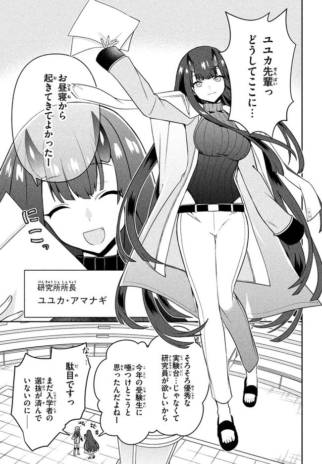 六姫は神護衛に恋をする　～最強の守護騎士、転生して魔法学園に行く～ 第9話 - Page 15