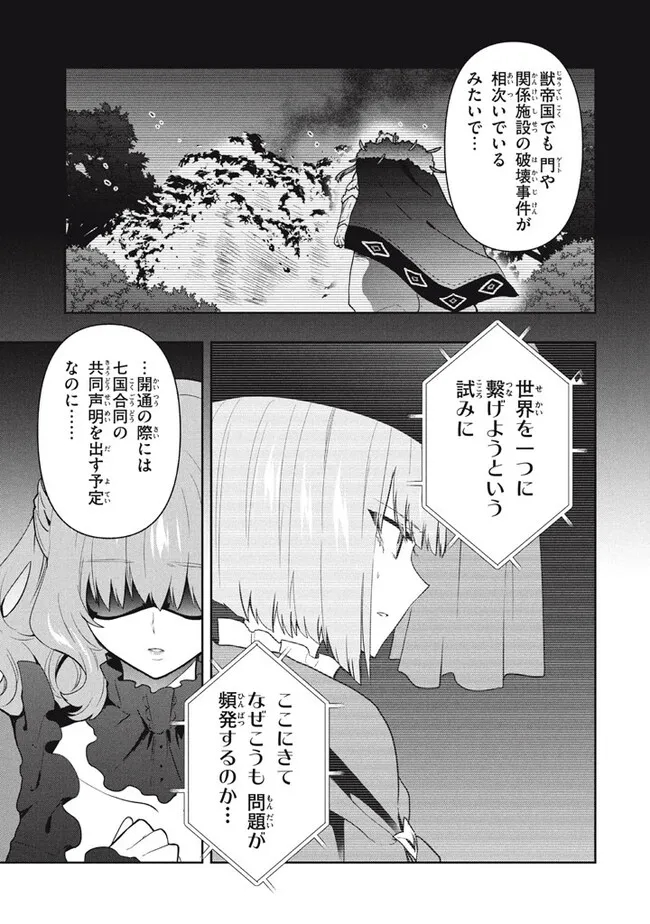 六姫は神護衛に恋をする　～最強の守護騎士、転生して魔法学園に行く～ 第93話 - Page 9