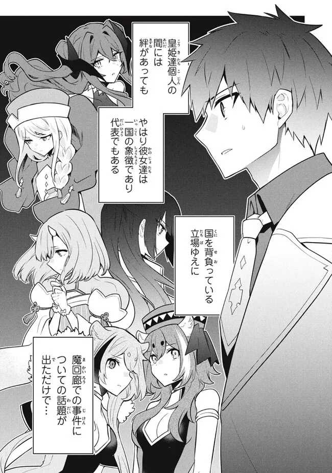 六姫は神護衛に恋をする　～最強の守護騎士、転生して魔法学園に行く～ 第95話 - Page 9