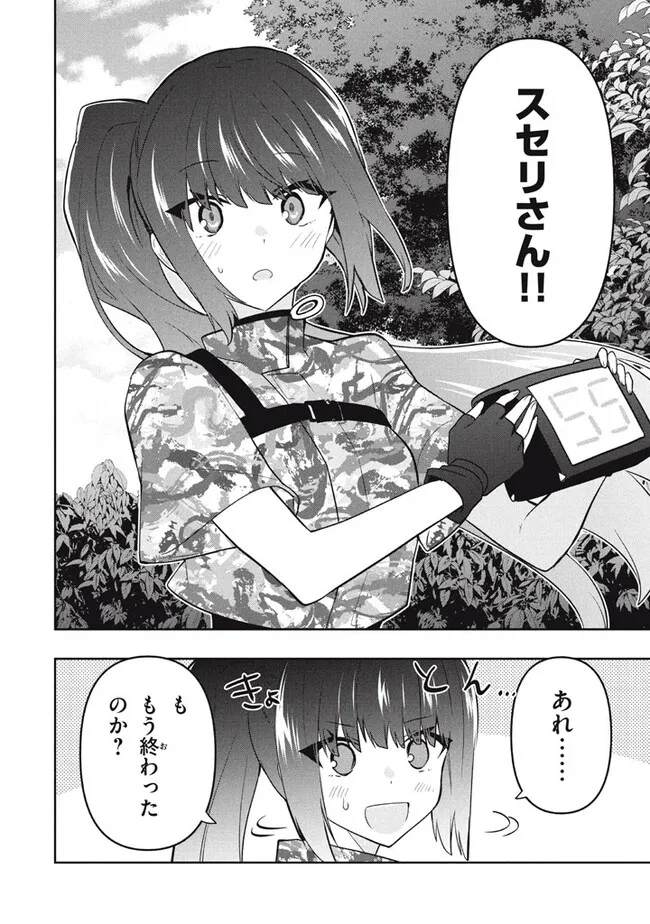 六姫は神護衛に恋をする　～最強の守護騎士、転生して魔法学園に行く～ 第97話 - Page 10