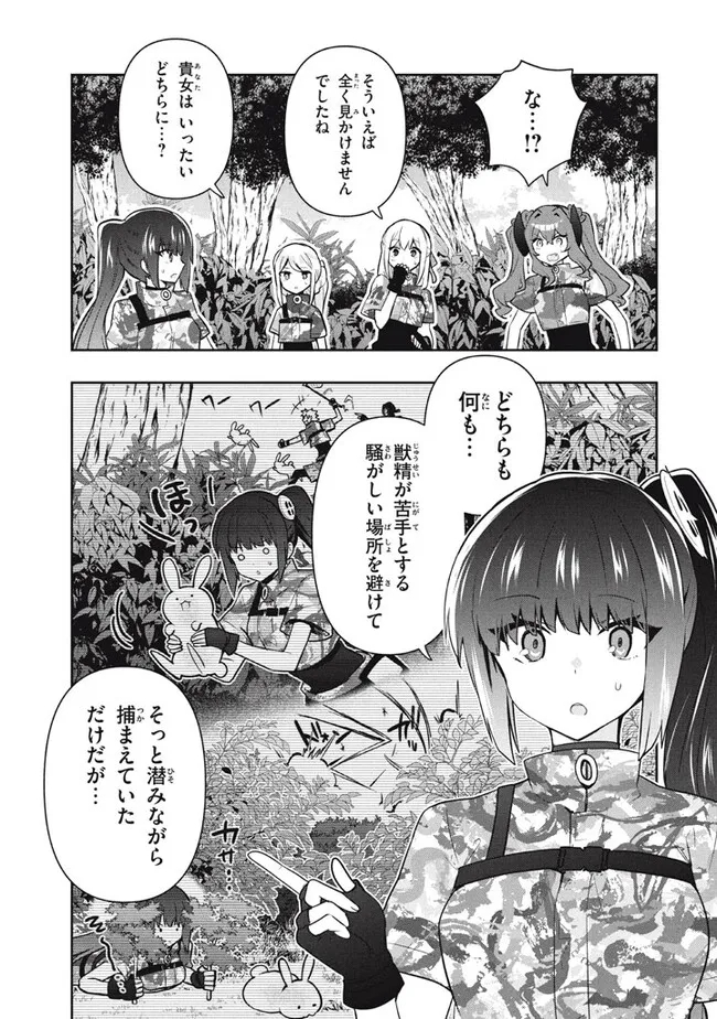 六姫は神護衛に恋をする　～最強の守護騎士、転生して魔法学園に行く～ 第97話 - Page 11