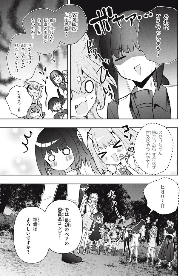 六姫は神護衛に恋をする　～最強の守護騎士、転生して魔法学園に行く～ 第97話 - Page 17