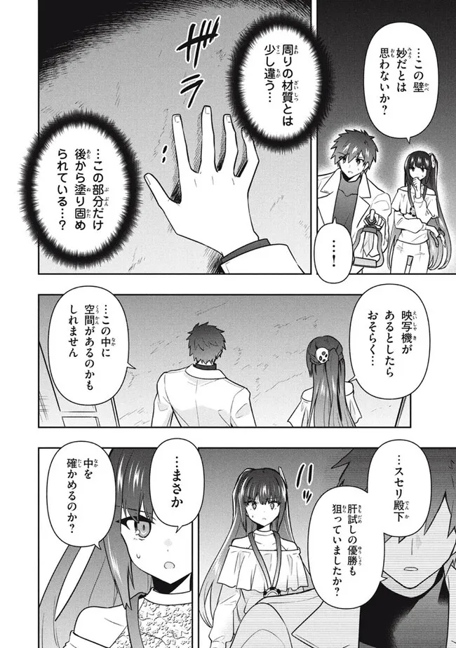 六姫は神護衛に恋をする　～最強の守護騎士、転生して魔法学園に行く～ 第98話 - Page 14