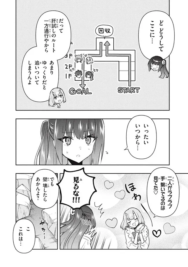 六姫は神護衛に恋をする　～最強の守護騎士、転生して魔法学園に行く～ 第99話 - Page 2