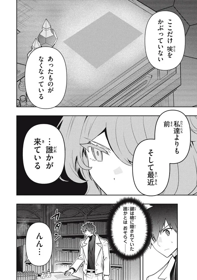 六姫は神護衛に恋をする　～最強の守護騎士、転生して魔法学園に行く～ 第99話 - Page 16