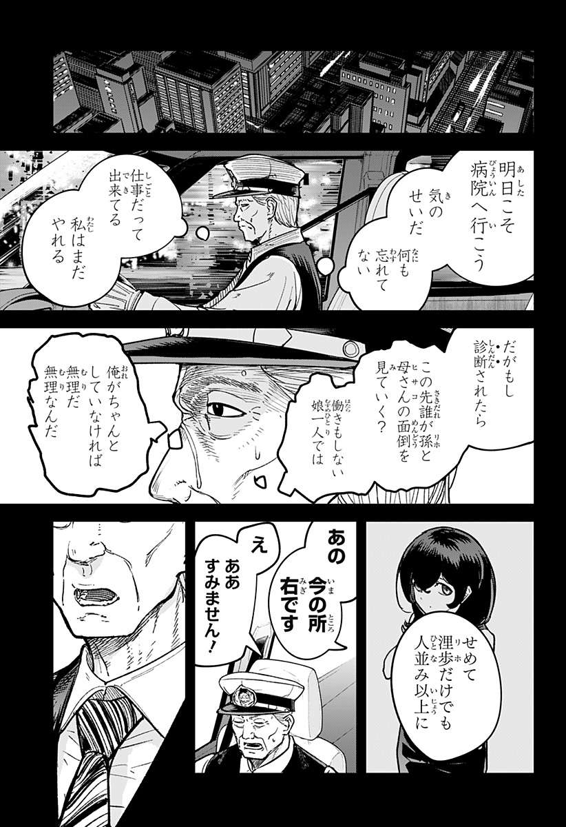 スケルトンダブル 第13話 - Page 22