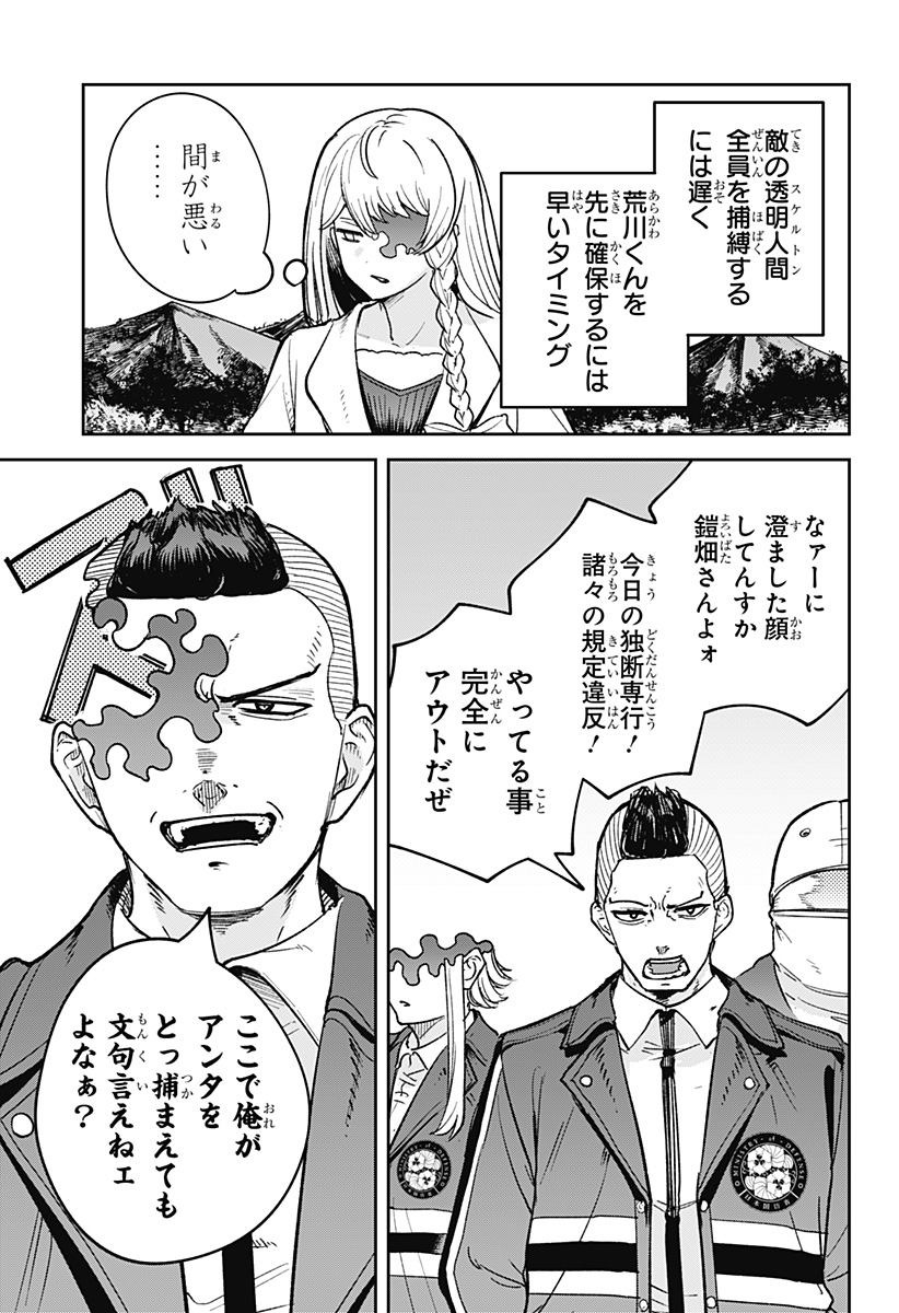 スケルトンダブル 第14話 - Page 8