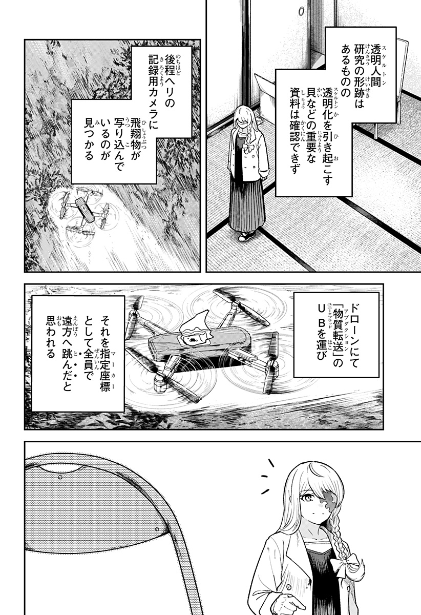 スケルトンダブル 第14話 - Page 13