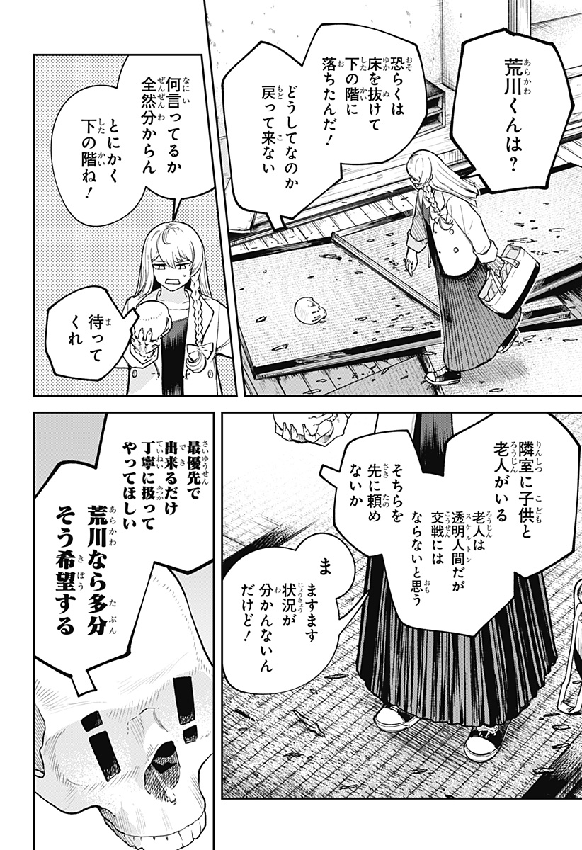 スケルトンダブル 第14話 - Page 19