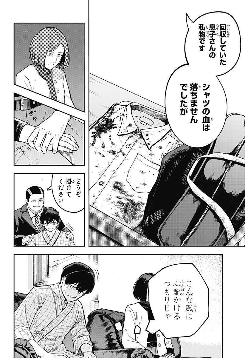 スケルトンダブル 第16話 - Page 6