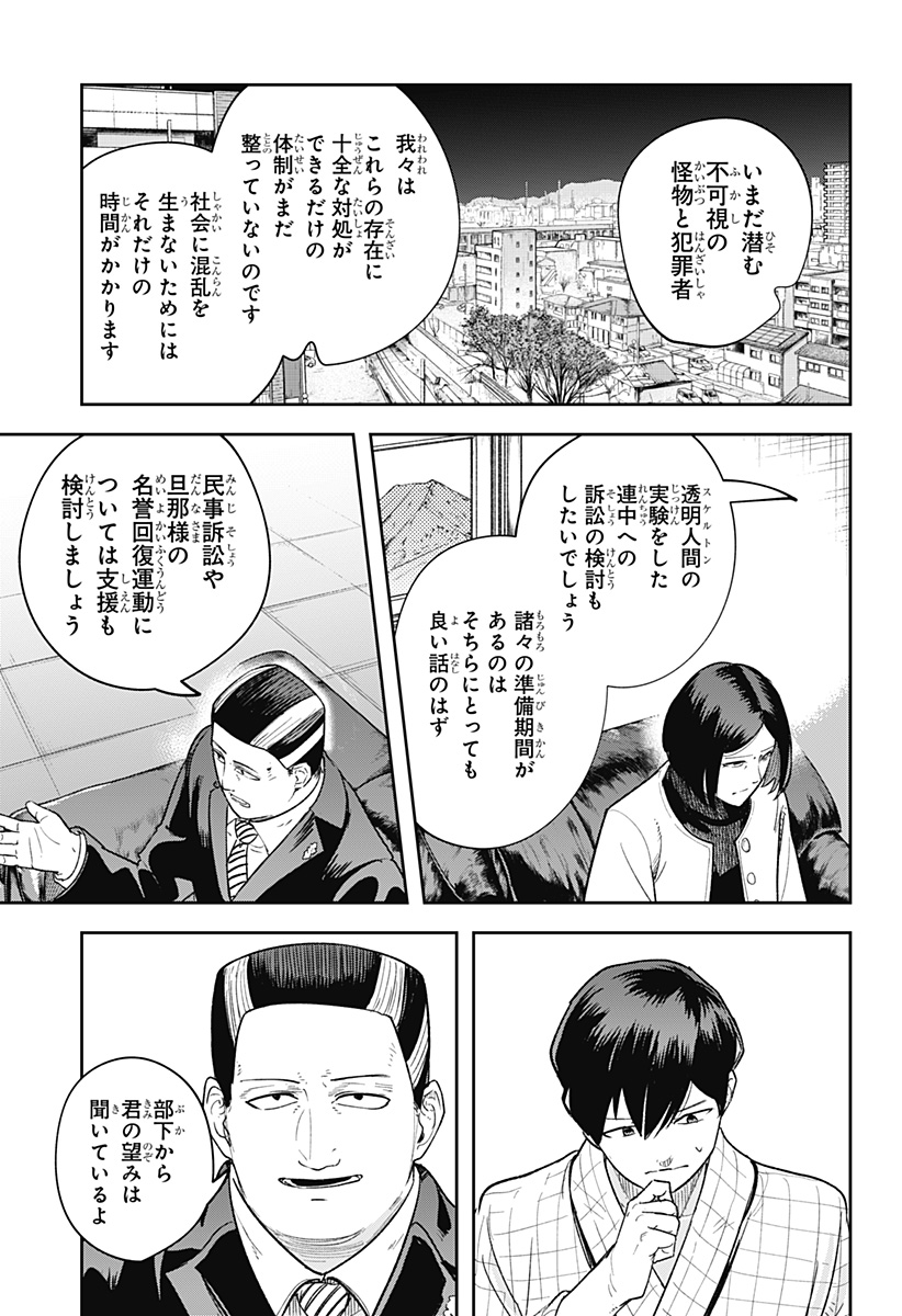 スケルトンダブル 第16話 - Page 10