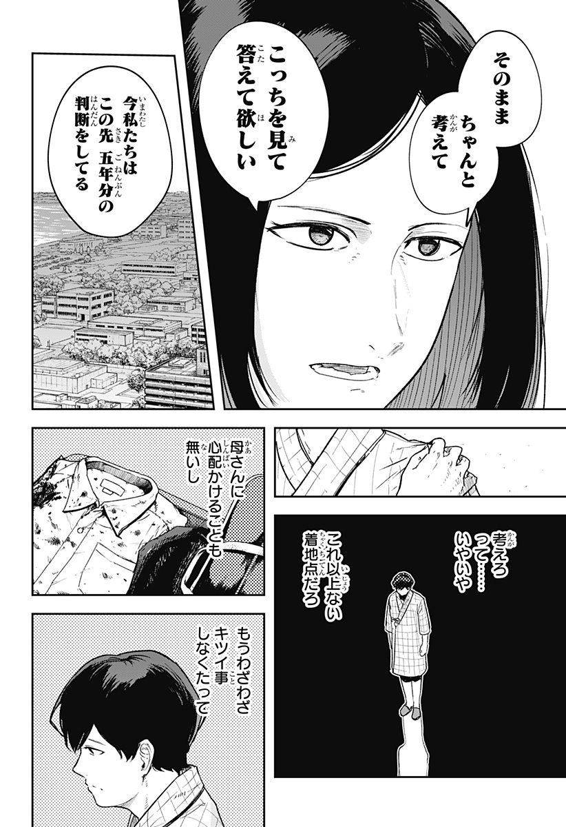 スケルトンダブル 第16話 - Page 15