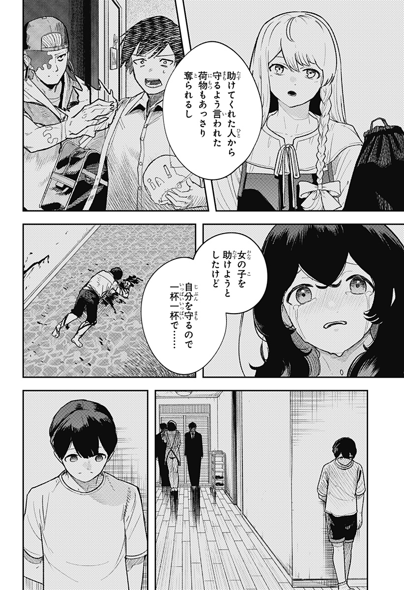 スケルトンダブル 第16話 - Page 16