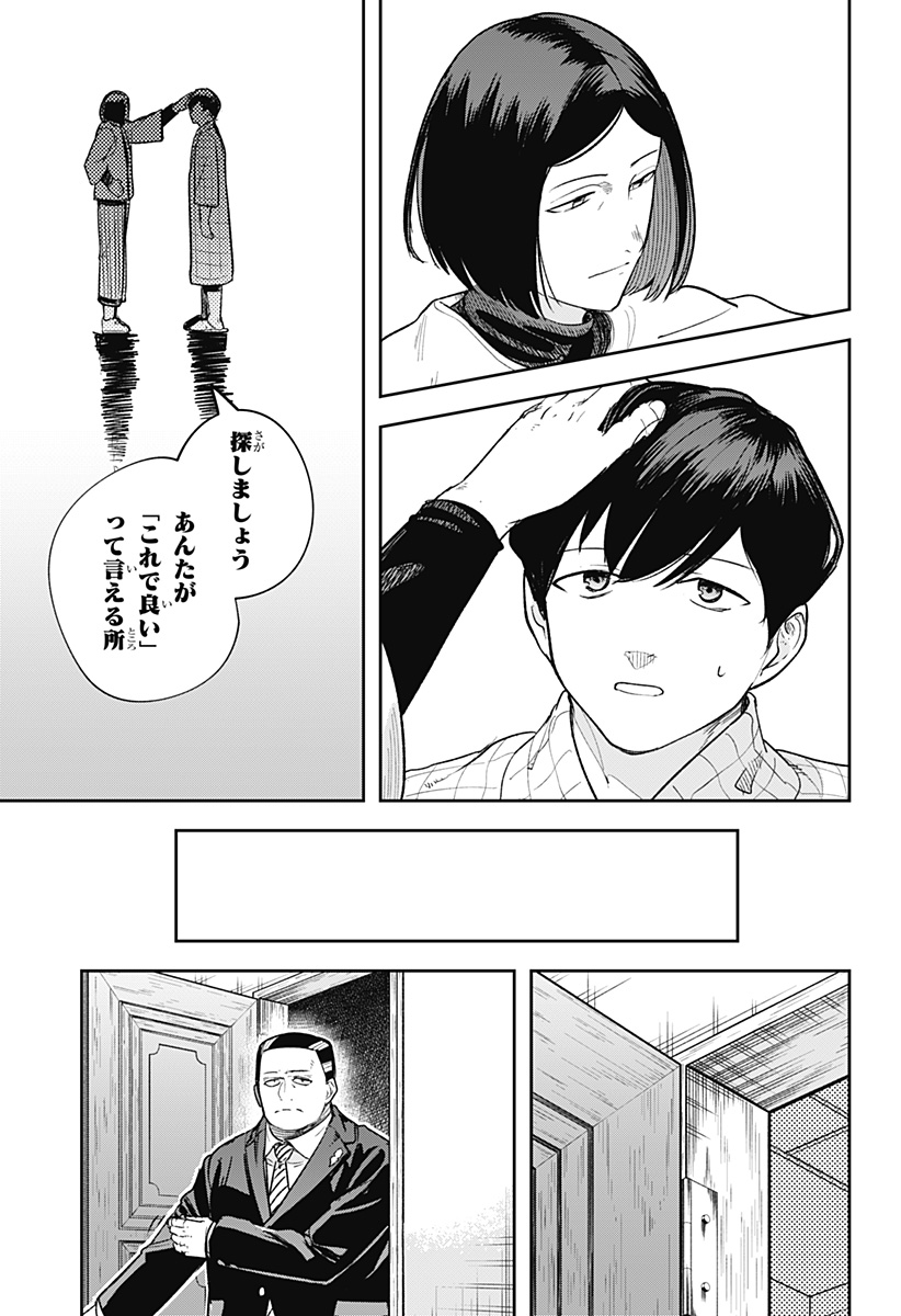 スケルトンダブル 第16話 - Page 19