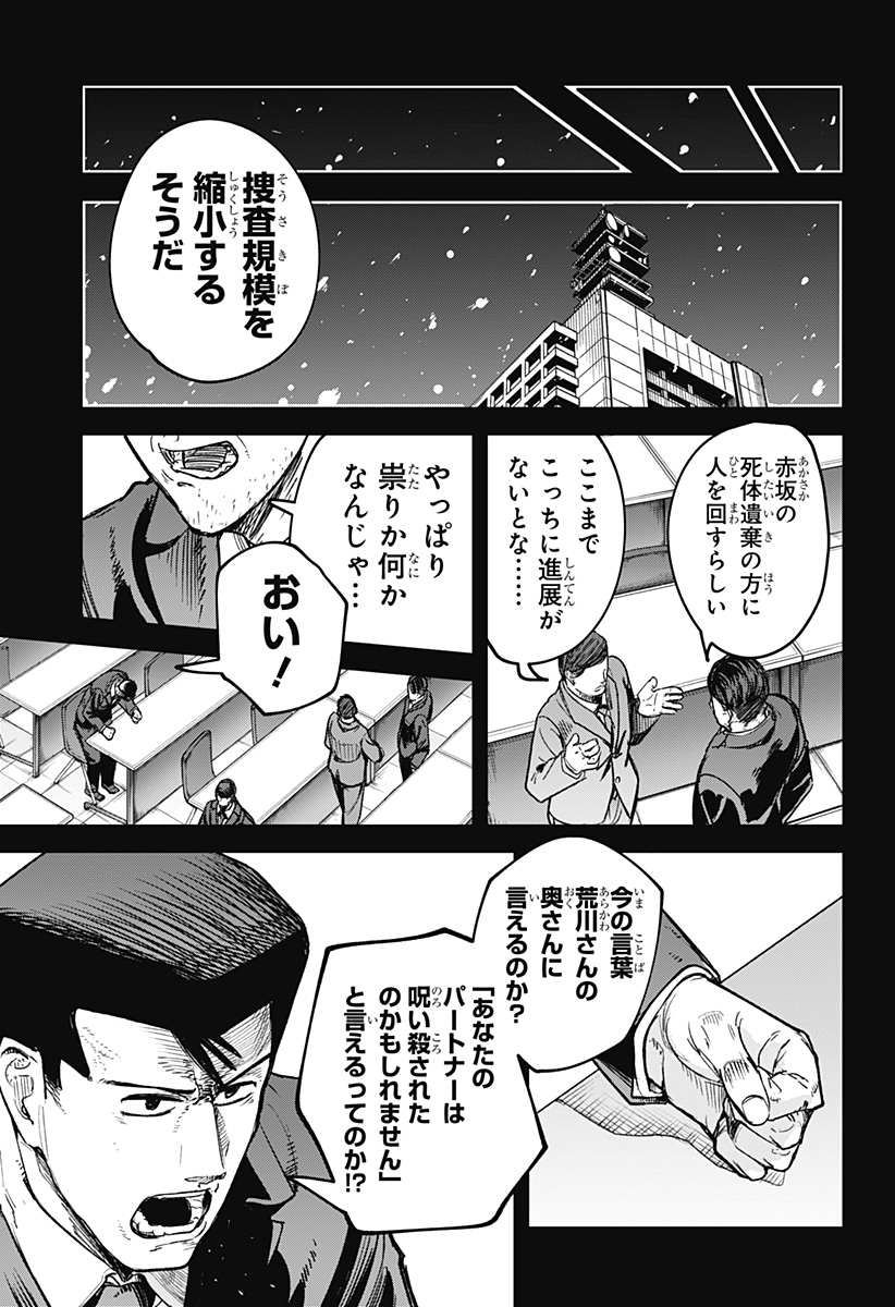 スケルトンダブル 第18話 - Page 11