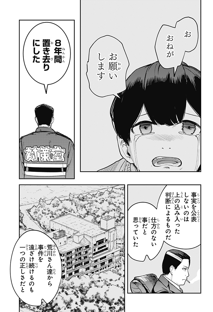 スケルトンダブル 第18話 - Page 15