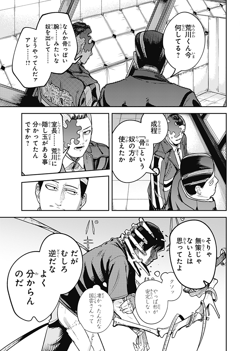 スケルトンダブル 第18話 - Page 23