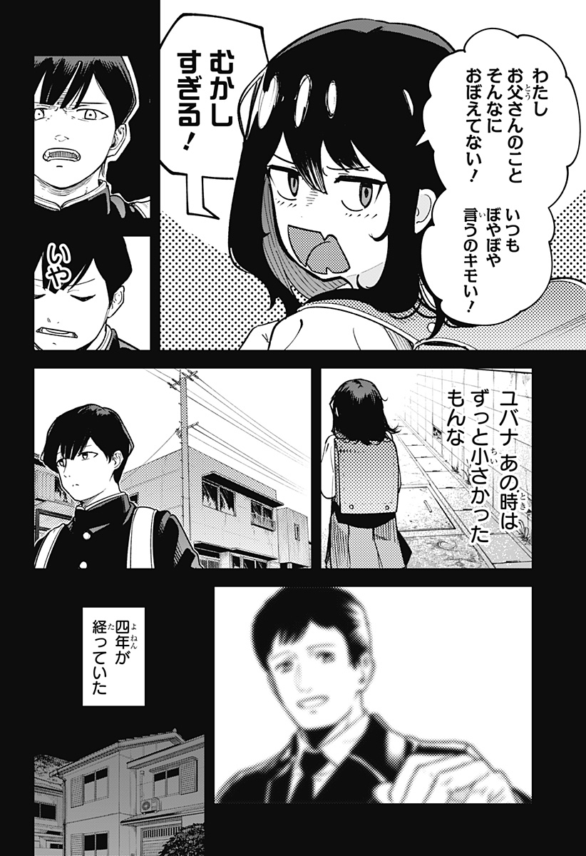 スケルトンダブル 第19話 - Page 11