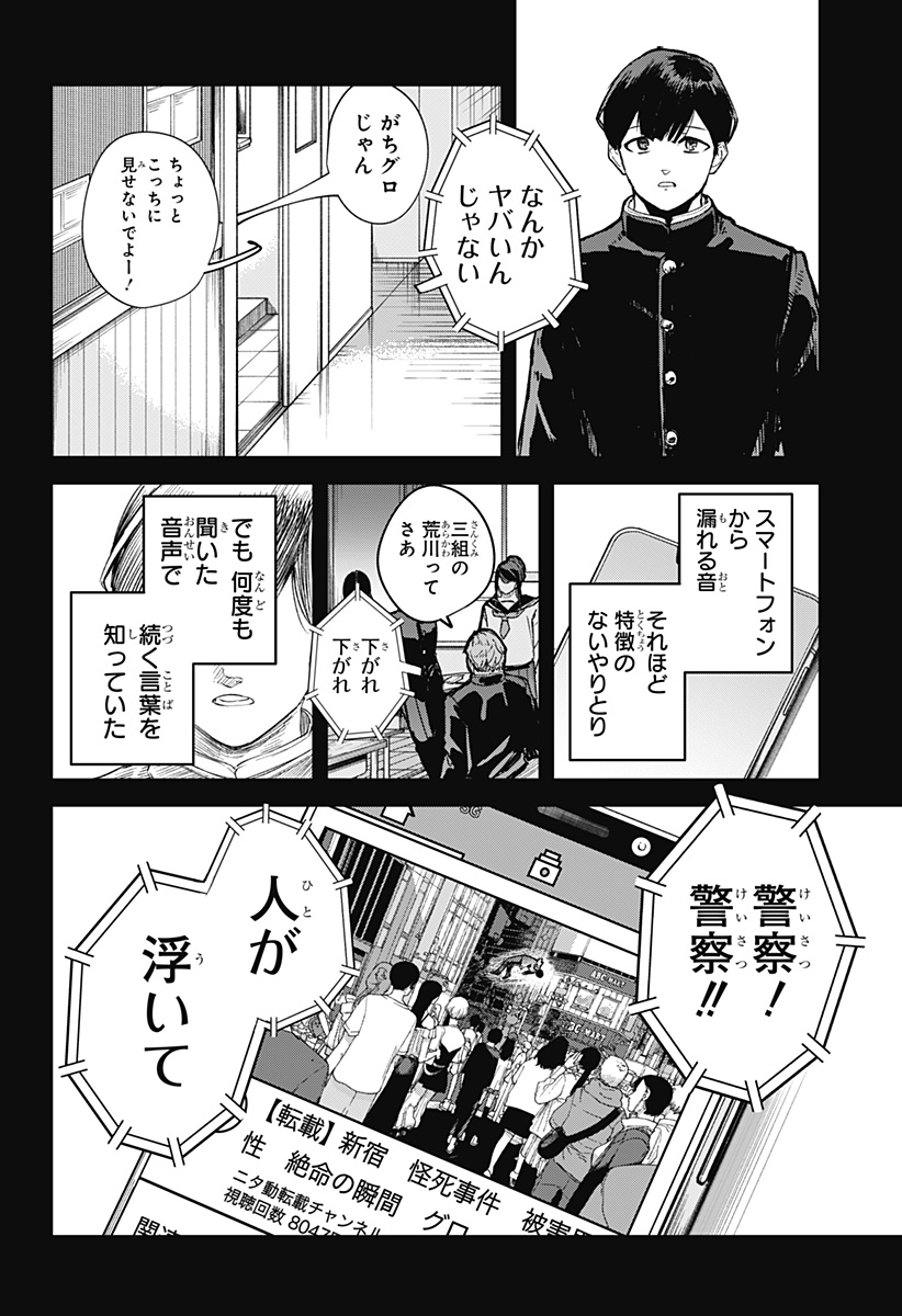 スケルトンダブル 第19話 - Page 15