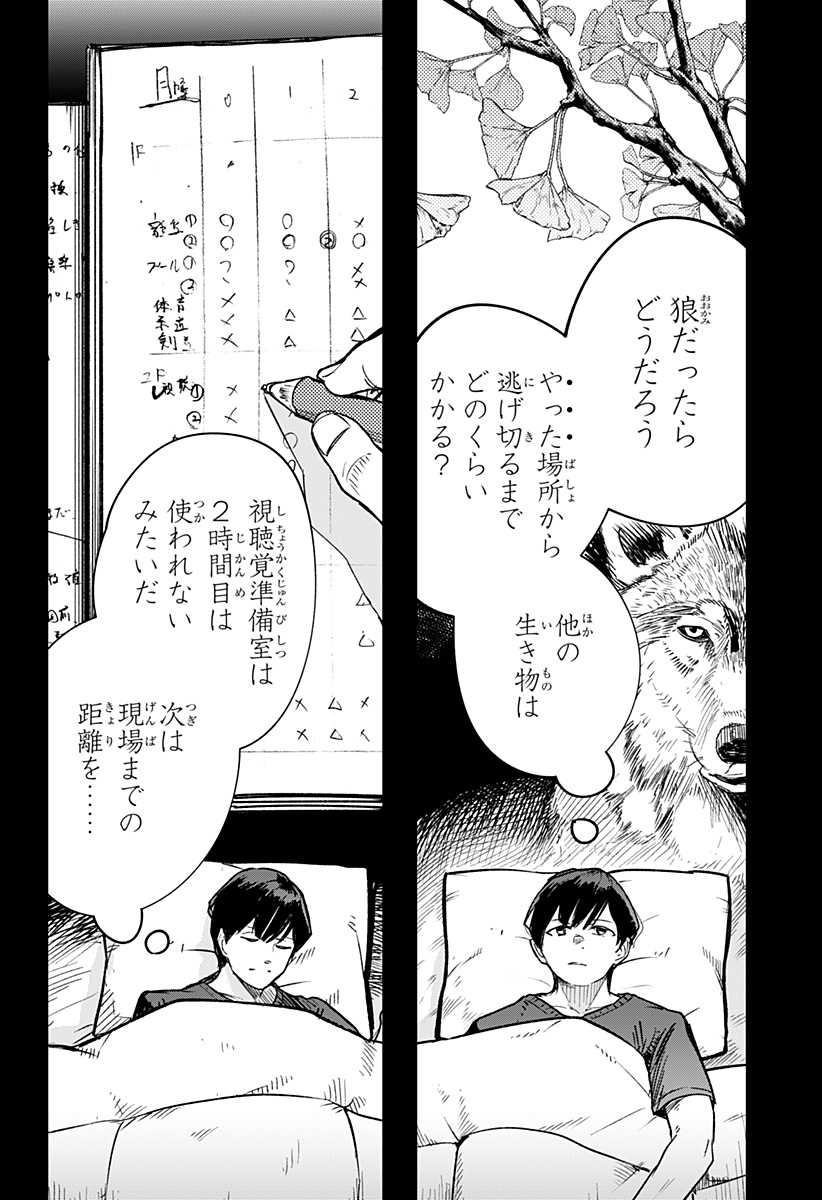 スケルトンダブル 第19話 - Page 23