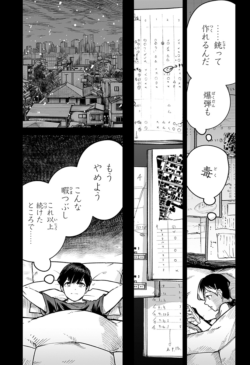 スケルトンダブル 第19話 - Page 23