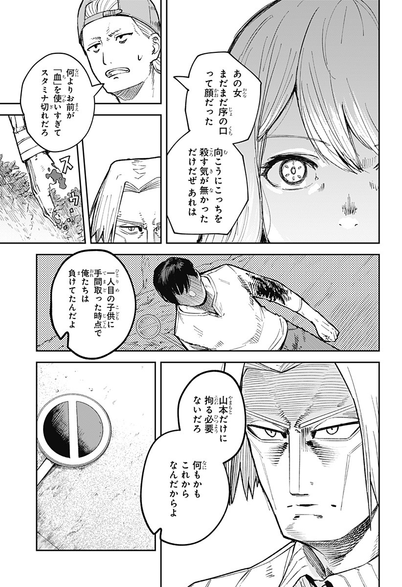 スケルトンダブル 第2話 - Page 43