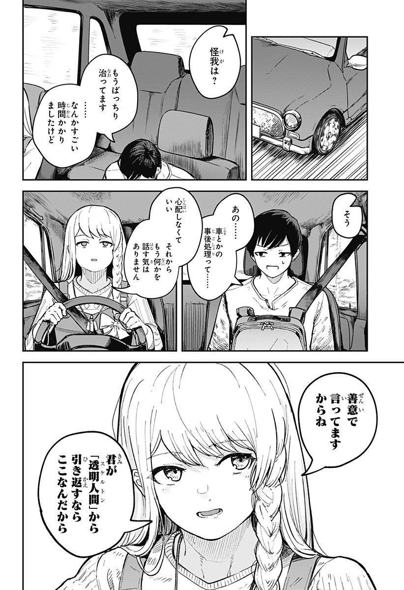 スケルトンダブル 第2話 - Page 46