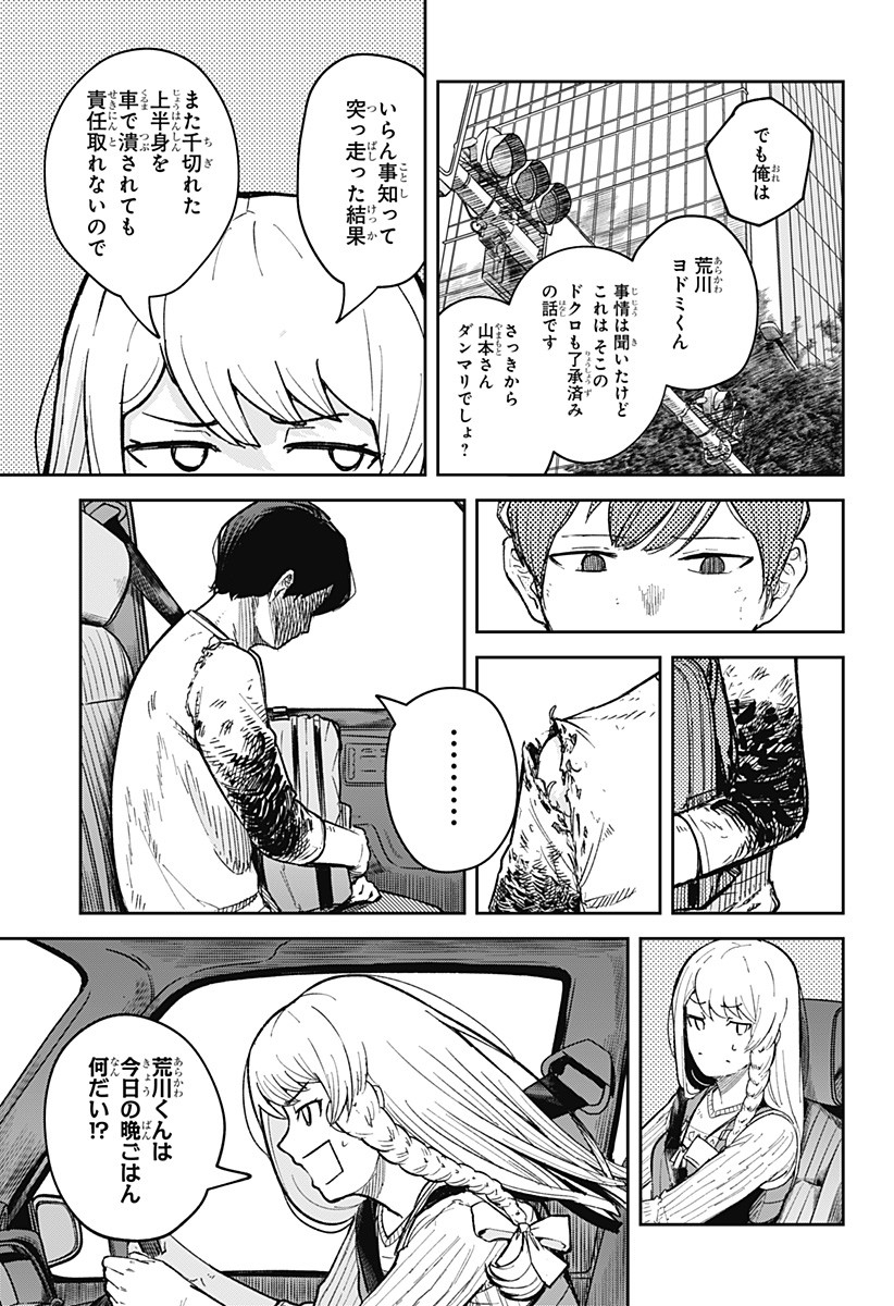 スケルトンダブル 第2話 - Page 47