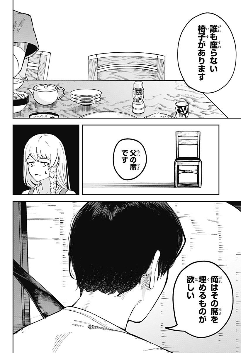 スケルトンダブル 第2話 - Page 50