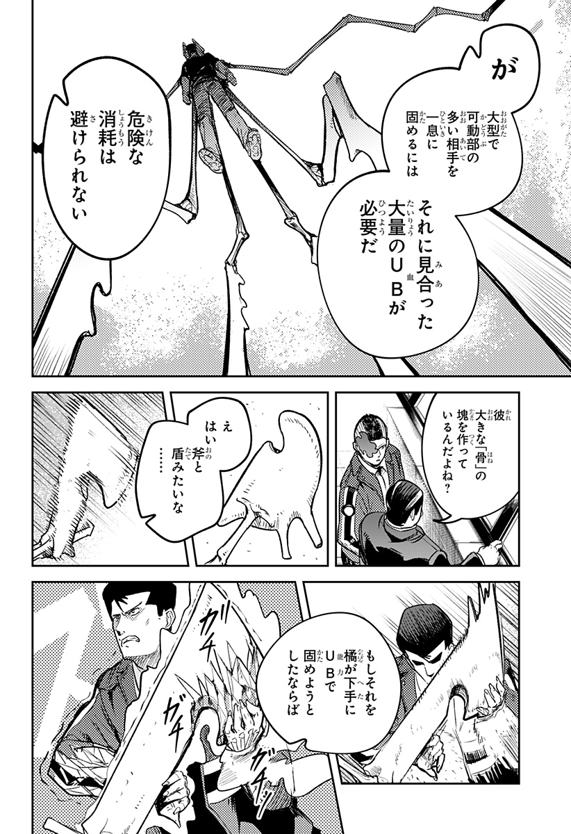 スケルトンダブル 第20話 - Page 16