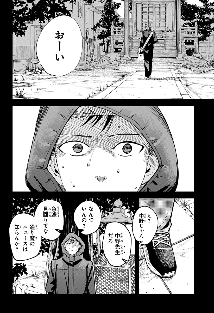 スケルトンダブル 第21話 - Page 4