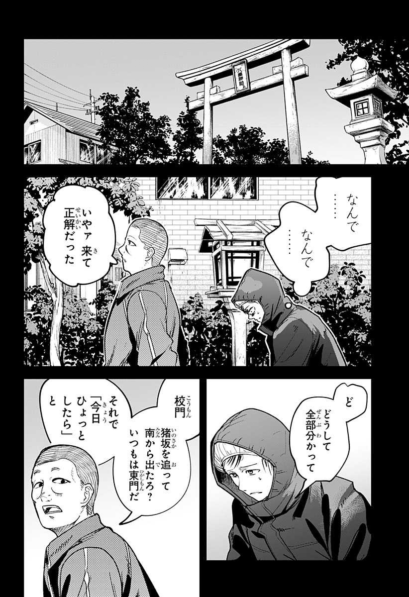 スケルトンダブル 第21話 - Page 8